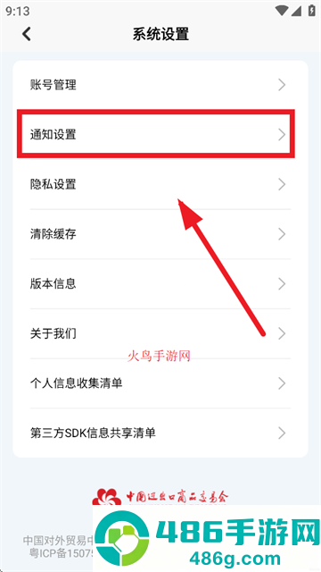 广交会供应商 软件下载