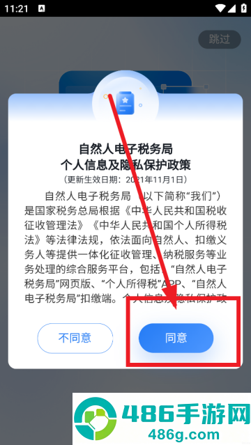 个人所得税手机app下载最新版