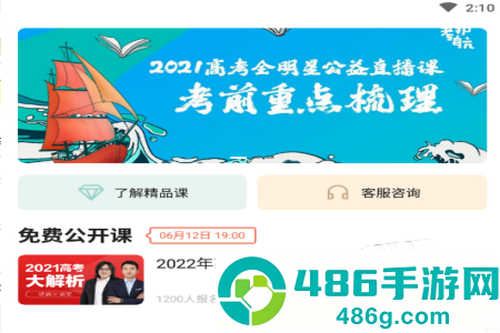 新东方精品课app