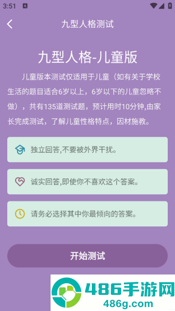 九型人格测试app