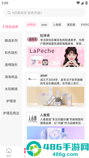 视客眼镜网app