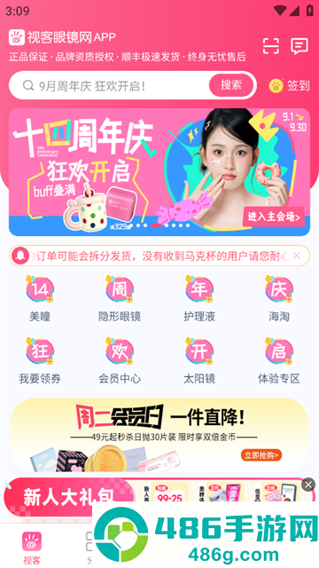 视客眼镜网app