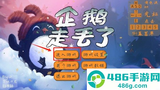 企鹅走丢了的解谜游戏手机版