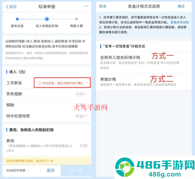 个人所得税app官方版