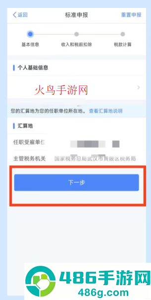 个人所得税app官方版