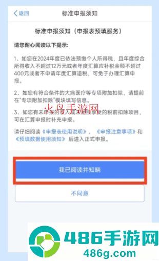 个人所得税app官方版