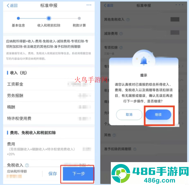 个人所得税app官方版