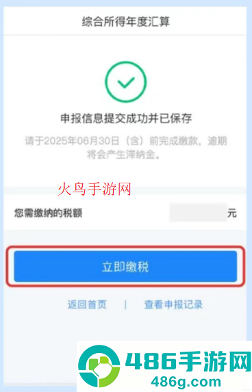 个人所得税app官方版