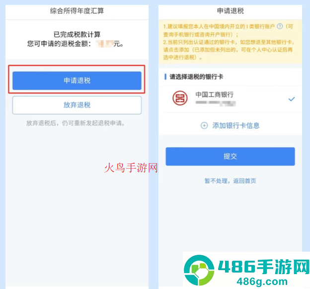 个人所得税app官方版