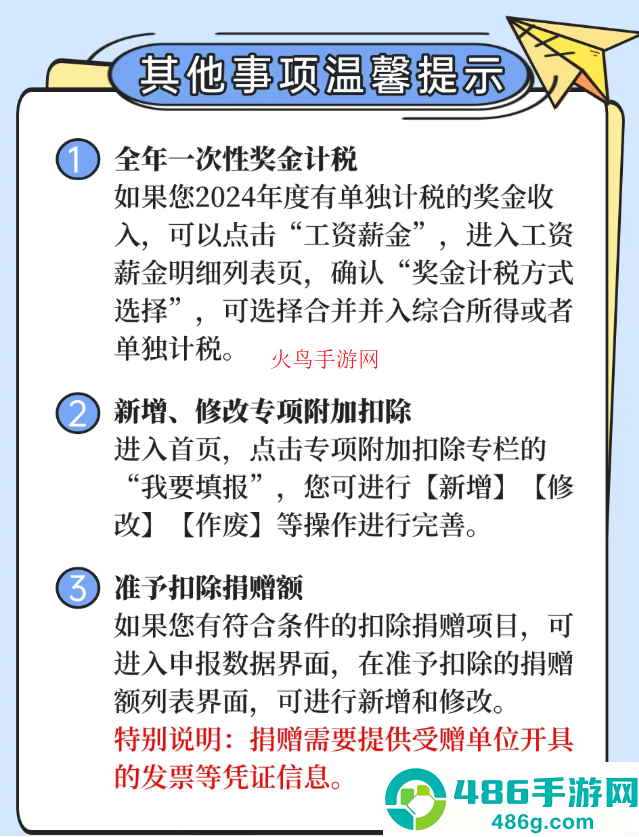 个人所得税app官方版