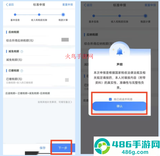 个人所得税app官方版