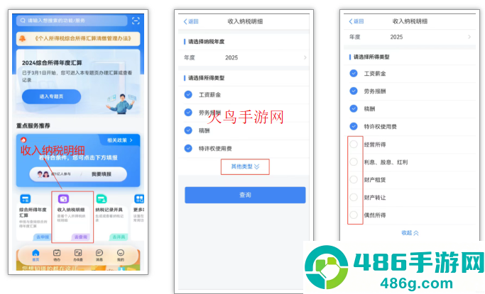个人所得税app官方版