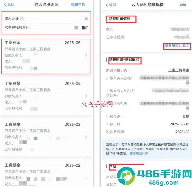 个人所得税app官方版