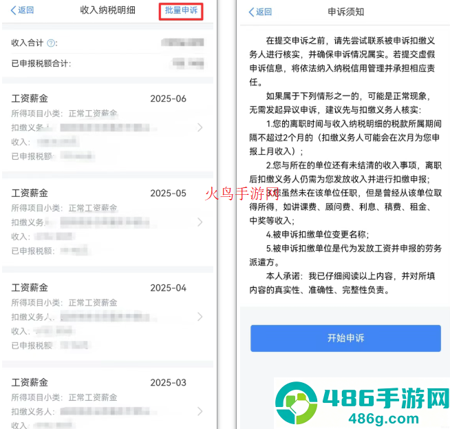 个人所得税app官方版