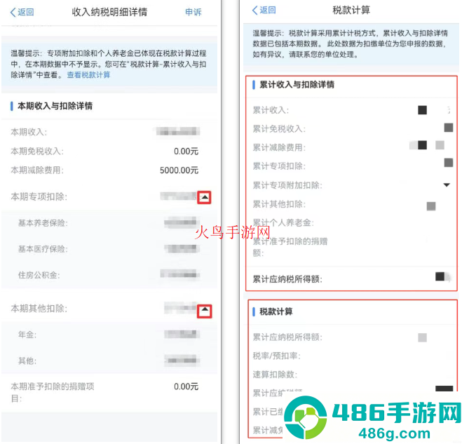 个人所得税app官方版