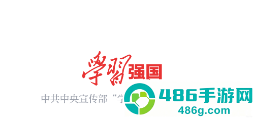 学习强国tv