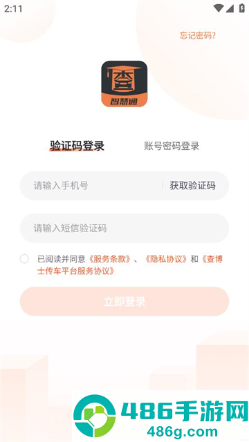 查博士企业版app