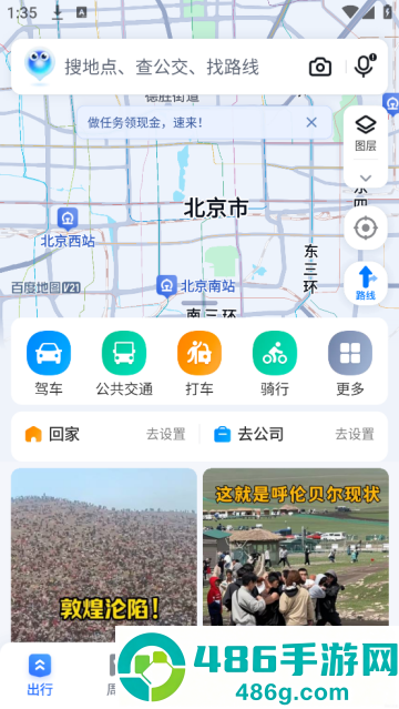 百度导航安装下载手机版(百度地图)