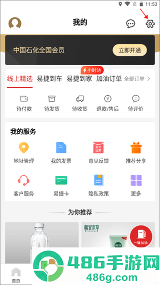 加油河南中石化app官方下载(易捷加油)