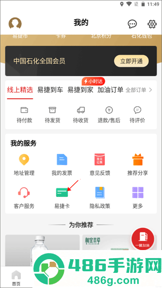 加油河南中石化app官方下载(易捷加油)