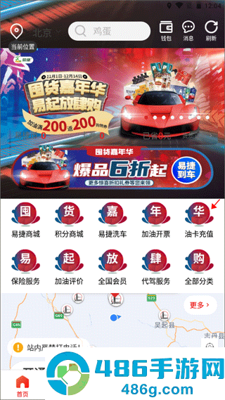 加油河南中石化app官方下载(易捷加油)