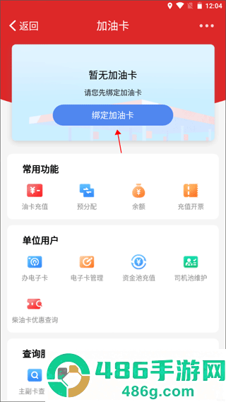 加油河南中石化app官方下载(易捷加油)