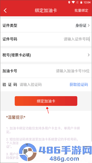 加油河南中石化app官方下载(易捷加油)