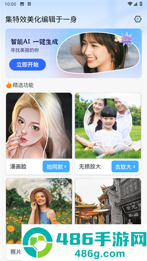 百变特效相机手机版