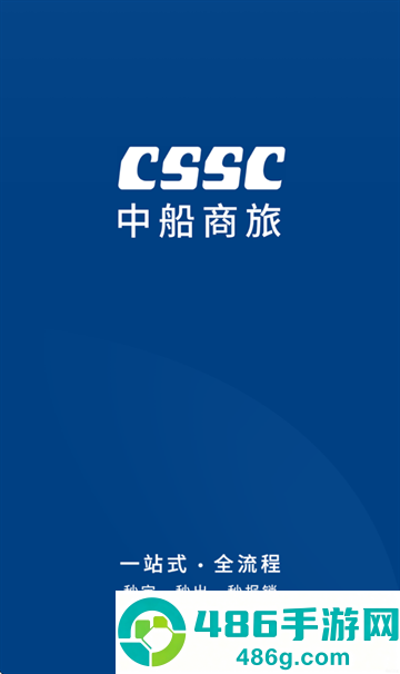 中船商旅app安卓下载最新版
