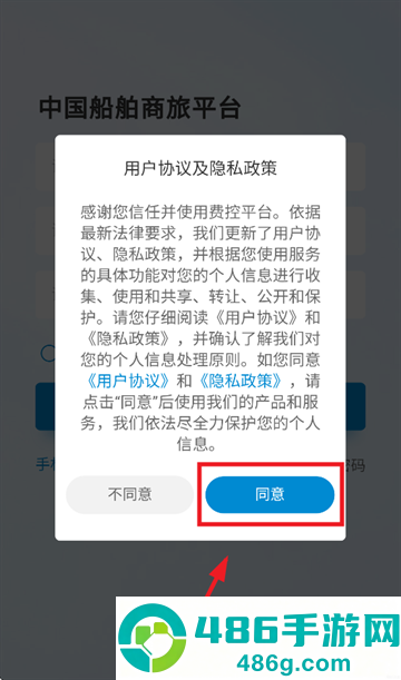 中船商旅app安卓下载最新版