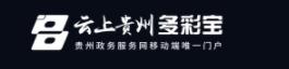云上贵州多彩宝免费下载安装2026