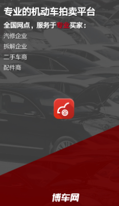 博车网拍卖app