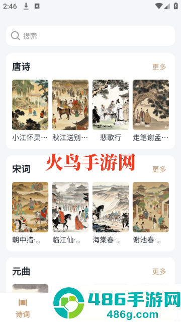 古文观芷软件