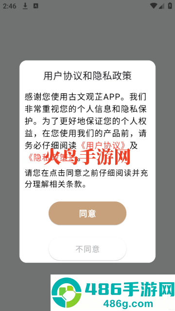 古文观芷软件