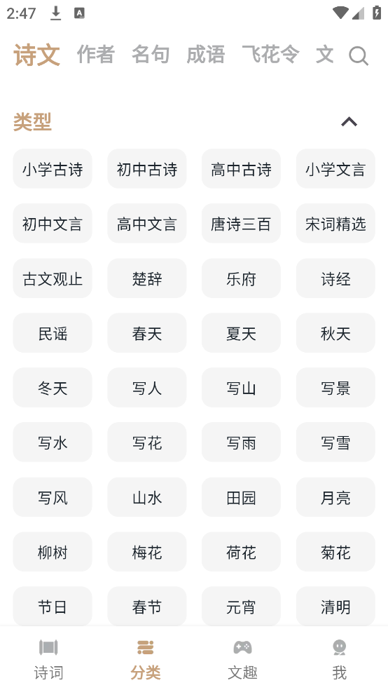 古文观芷软件