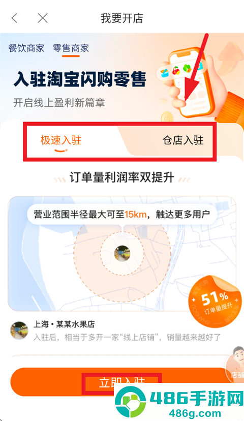 淘宝闪购零售商家版app下载