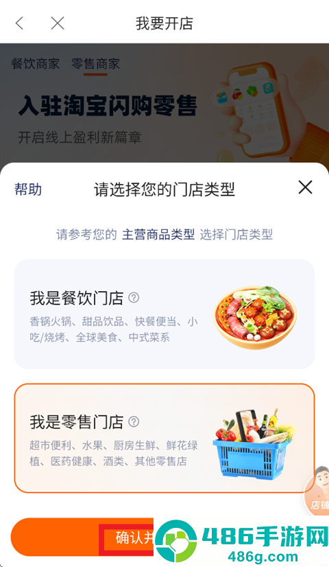 淘宝闪购零售商家版app下载