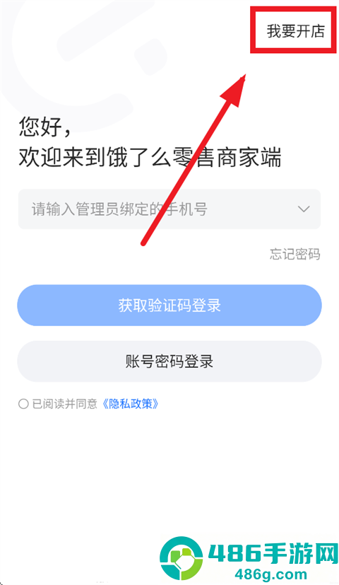 淘宝闪购零售商家版app下载