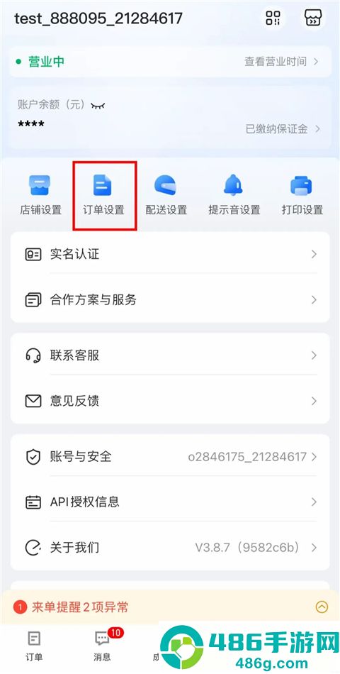 淘宝闪购零售商家版app下载
