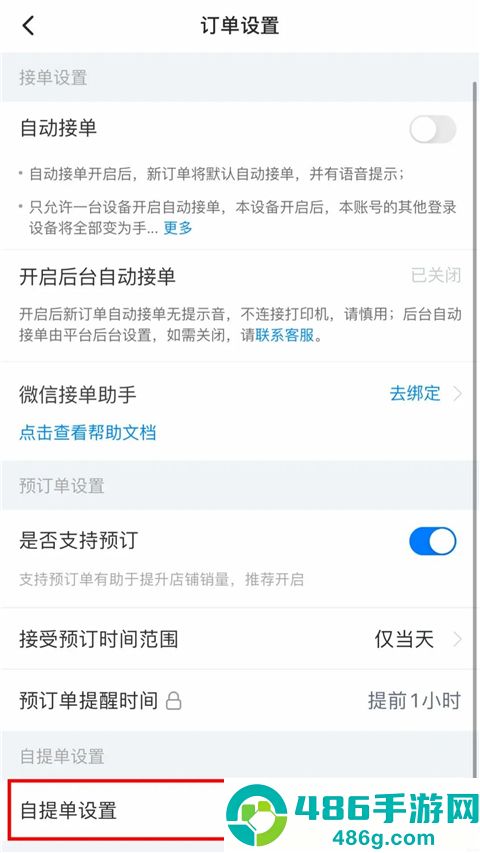 淘宝闪购零售商家版app下载