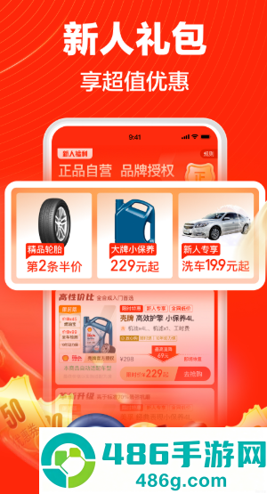 途虎养车app最新版