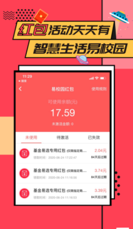 易校园app下载