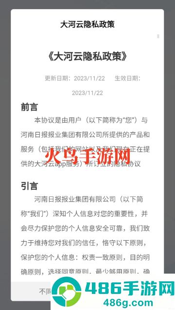 大河云app