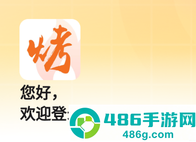 万物皆烤订货app