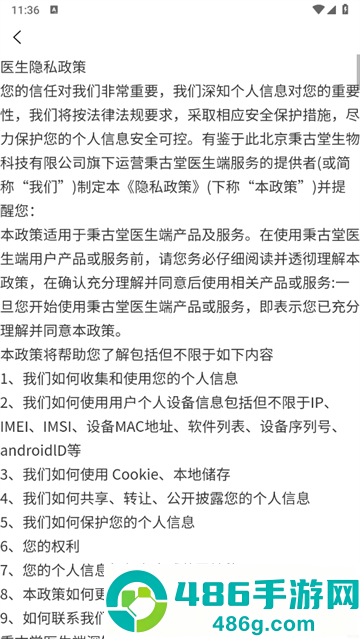 秉古堂医生端