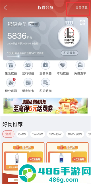 中国石化加油卡网上营业厅(易捷加油)