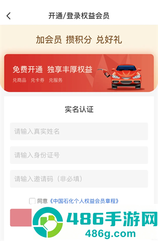 中国石化加油卡网上营业厅(易捷加油)