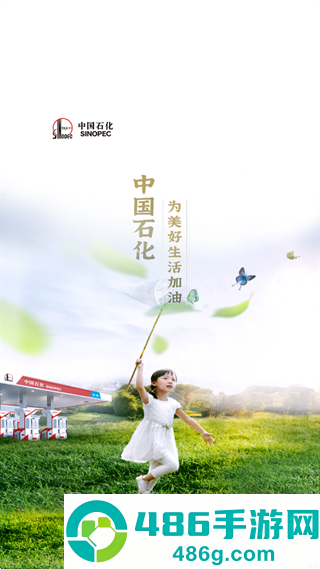 中国石化加油卡网上营业厅(易捷加油)