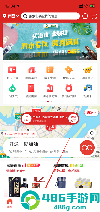 中国石化加油卡网上营业厅(易捷加油)