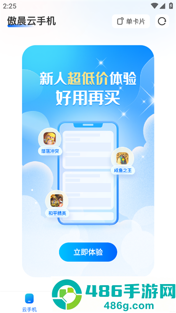 傲晨云手机app